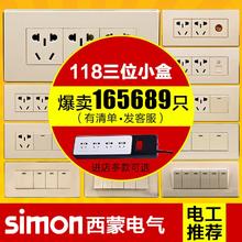 simon 西蒙电气 西蒙开关插座118型51A香槟系列三位开关插座中盒系列