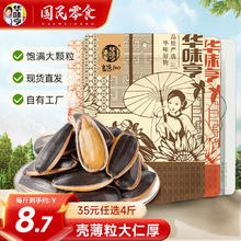 华味亨 多口味香瓜子 山核桃味瓜子500g（任意下单5件）