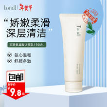 Tondi 茶萃氨基酸洗面奶 150ml+面膜