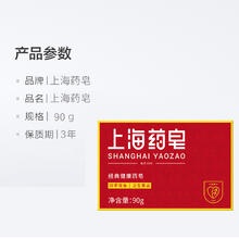 上海药皂 一块 90g