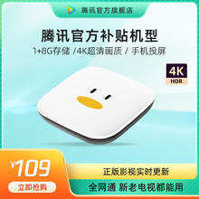 百亿补贴：腾讯极光盒子 腾讯极光 6SE 4K电视盒子 1GB+32GB