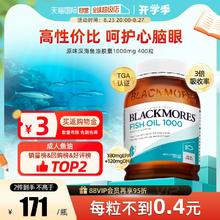 【自营】BLACKMORES澳佳宝进口DHA高浓度鱼油软胶囊400粒omega-3