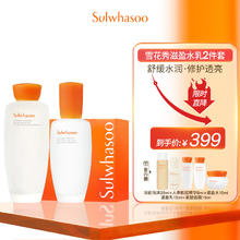 京东PLUS：Sulwhasoo 雪花秀 水乳护肤品礼盒爽肤水150ml+乳液125ml（赠洁面25ml+精华8ml+水15ml+乳15ml+面霜15ml）