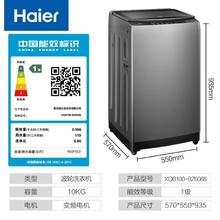 Haier 海尔 年度新品 XQB100-BZ6088 全自动波轮洗衣机 10KG