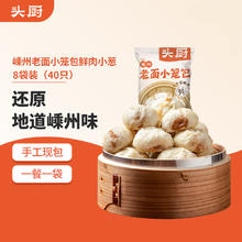 TOP CHEF 头厨 老面小笼包125g*8袋共40个早餐半成品速食懒人食品早饭包子