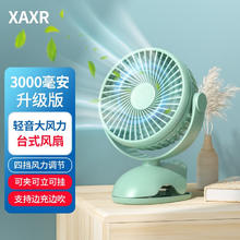 XAXR 小风扇迷你可充电车载usb夹子式随身大风力电风扇小型学生宿舍桌面台式宝宝婴儿床上夹子风扇