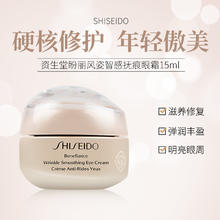 SHISEIDO 资生堂 12月临期：Shiseido/资生堂盼丽风姿眼霜