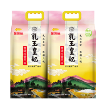 新活动，21日10点，限量3000件：金龙鱼乳玉皇妃雪域沁香贡米5kg大米送礼囤货买一送一到手共20斤