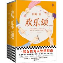 欢乐颂:全4册 阿耐 小说