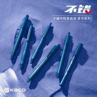 KACO 文采 星空系列 不错中性笔套装 6支装