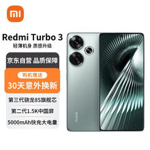 Redmi 红米 Turbo 3 5G手机 12GB+512GB 青刃
