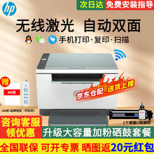 HP 惠普 M232dwc 233dw A4黑白激光打印复印扫描自动双面多功能一体机 手机无线家用小