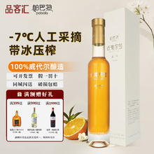 帕巴拉冰酒冰白葡萄酒威代尔红酒加拿大工艺女士微醺晚安酒果酒可冰镇 云南庄园200ml单瓶