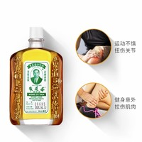 黄道益 活络油50ml