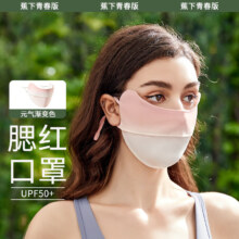 岐狐 蕉下青春版联名款 防晒口罩护眼角防紫外 *4件