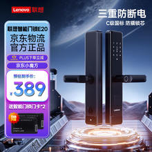 ThinkPad 思考本 联想智能门锁E20 C级锁芯 电子锁