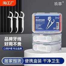 玖菲超细高分子牙线棒一次性牙签牙线便携牙线盒牙线签洗护牙缝