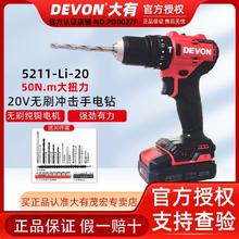 DEVON 大有 5211无刷冲击电钻手电钻家用多功能电动螺丝刀起子机大有工具