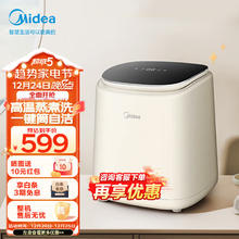 Midea 美的 0.5公斤家用迷你洗衣机95℃高温煮洗除菌除螨袜子静音全自动洗脱