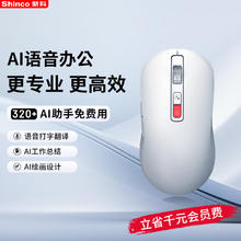 Shinco 新科 AI智能语音办公无线鼠标 无线2.4G+双蓝牙鼠标（AI智能写作 工作总结 简历生成 绘画设计）白色M8