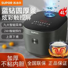 百亿补贴：SUPOR 苏泊尔 快煮电饭煲4L彩屏蓝钻厚釜内胆煮饭粥锅3-4-6人SF40FC871