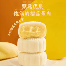 榴莲西施 苏丹王榴莲冰皮月饼400g8枚装