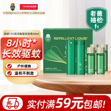 SUPERB 超威 防蚊喷雾驱蚊液驱蚊水10ml×2瓶正装+10ml×4瓶补充装