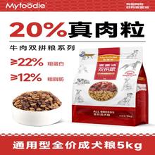 Myfoodie 麦富迪 狗零食牛肉双拼5kg通用成犬柯基金毛比熊通用