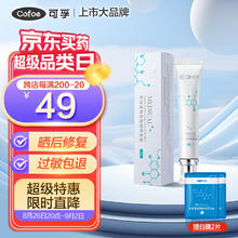 Cofoe 可孚 医用透明质酸钠修复凝胶30g 晒后修复激光术后冷敷敏感肌痘痘皮肤屏障生物膜创面敷料液