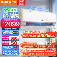 AUX 奥克斯 壁挂式空调 大1匹/1.5匹 新一级能效 智能WIFI proUVC除菌