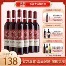 百亿补贴：CHANGYU 张裕 旗舰店正品樱甜红葡萄酒赤霞珠750ml整箱红酒日常餐酒国产