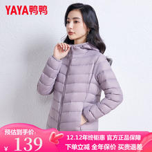 YAYA 鸭鸭羽绒服 鸭鸭 轻薄款羽绒服时尚修身短款（多种颜色）