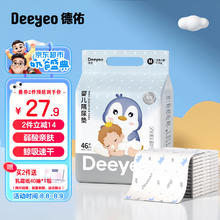 Deeyeo 德佑 婴儿一次性隔尿垫46片33*45cm 护理垫吸水不反渗建议9kg以内