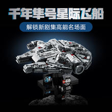 88VIP会员：LEGO 乐高 千年隼号星际飞船75375儿童拼插积木玩具18+