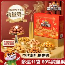 【三只松鼠_坚果大礼包瑞红款11袋/1655g】 中秋送礼坚果礼盒零食