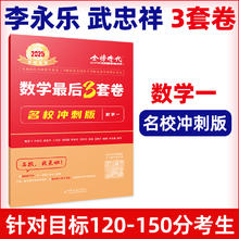 《数学最后3套卷》（版本任选）