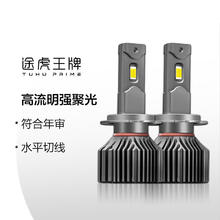 TUHU 途虎 M2puls led超亮汽车大灯 包安装