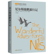 概率券、plus会员：尼尔斯骑鹅旅行记 原著精译&非改写