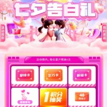 中国移动和包 七夕告白礼 抽18-888商城积分