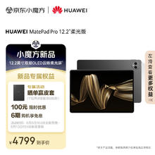 HUAWEI 华为 MatePad Pro 柔光版 2024 12.2英寸平板电脑 12GB+256GB WIFI