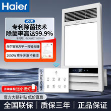 百亿补贴：Haier 海尔 A5U1智能风暖浴霸集成吊顶双电机卫生间灯换气一体浴室暖风机