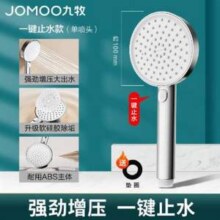 JOMOO 九牧 S260033 一键止水增压花洒喷头