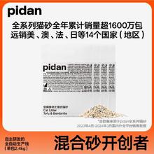 百亿补贴：pidan 猫砂 豆腐膨润土混合砂2.4kg 熟悉的配方熟悉的味道