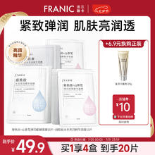 FRANIC 法兰琳卡 烟酰胺水光亮润精华面膜女补水保湿滋润提亮 【提亮10片+紧致10片】共20片
