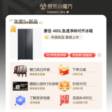 康佳（KONKA）家用冰箱460L双开门电脑温控超薄冰箱可嵌入大容量电冰箱 8分钟急速净味双循环双变频一级以旧换新 5GW46JFB