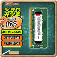 Lenovo 联想 通用系列 DDR4 3200MHz 笔记本内存 普条 8GB