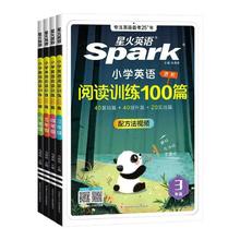 星火英语小学听力专项训练书听力训练100篇