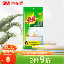 3M 思高抹布洗碗布 易洁8层耐用厨房抹布吸水去油污 3片装