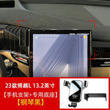 豫襄营 吉利博越手机车载支架专用2021款博越x pro手机车载支架汽车用品 23款博越L 13.2英寸