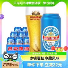 88VIP会员：燕京啤酒 11°P经典大蓝听500ml*12听*2箱啤酒整箱特价